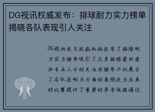 DG视讯权威发布：排球耐力实力榜单揭晓各队表现引人关注