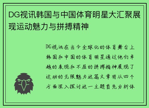 DG视讯韩国与中国体育明星大汇聚展现运动魅力与拼搏精神