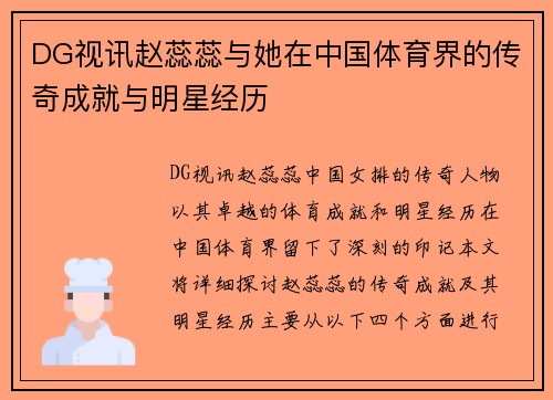 DG视讯赵蕊蕊与她在中国体育界的传奇成就与明星经历