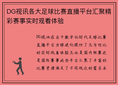 DG视讯各大足球比赛直播平台汇聚精彩赛事实时观看体验