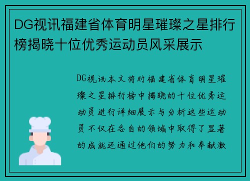 DG视讯福建省体育明星璀璨之星排行榜揭晓十位优秀运动员风采展示