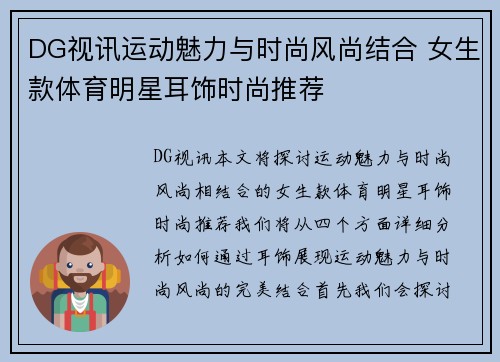 DG视讯运动魅力与时尚风尚结合 女生款体育明星耳饰时尚推荐